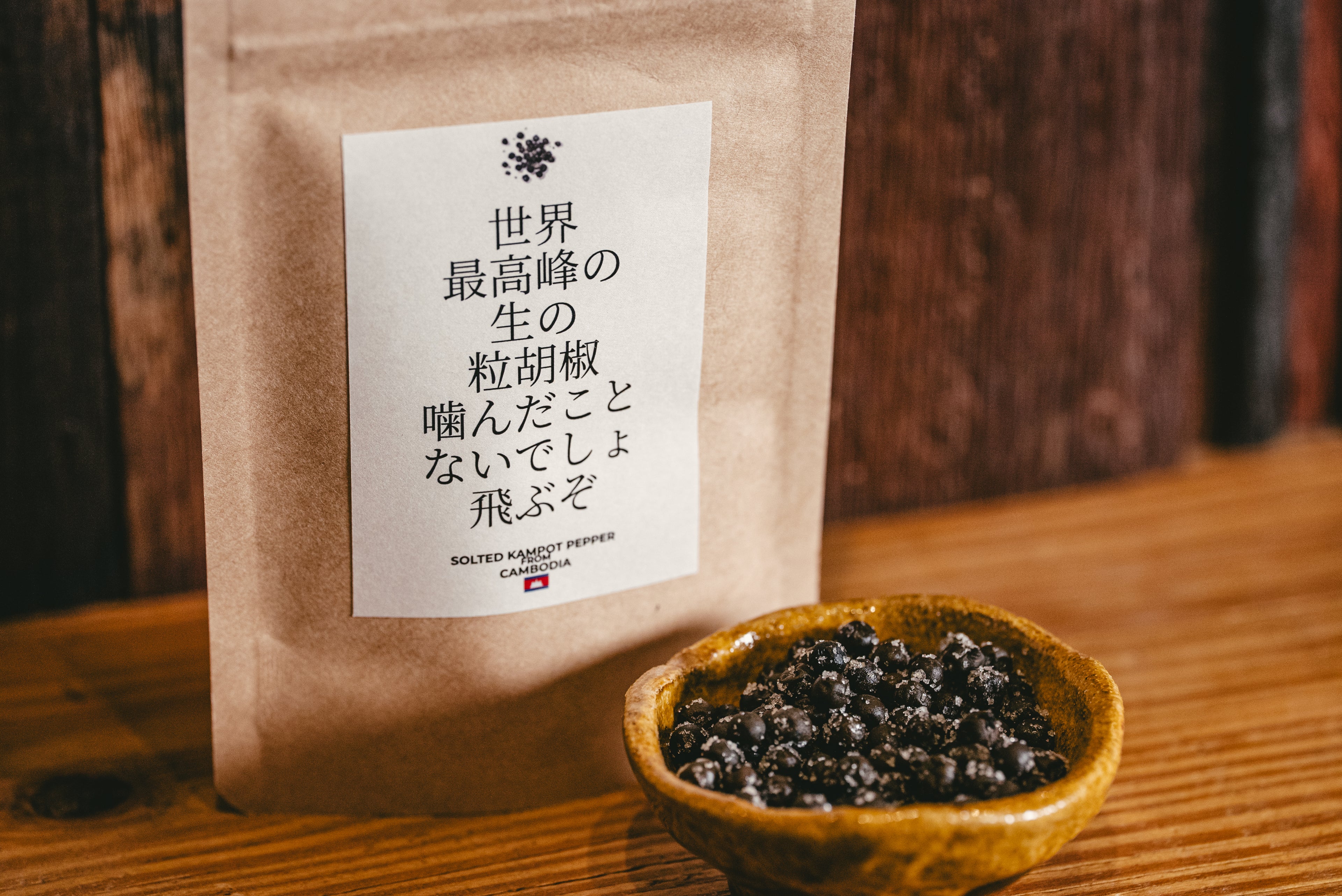 世界最高峰の生の粒胡椒噛んだことないでしょ飛ぶぞ